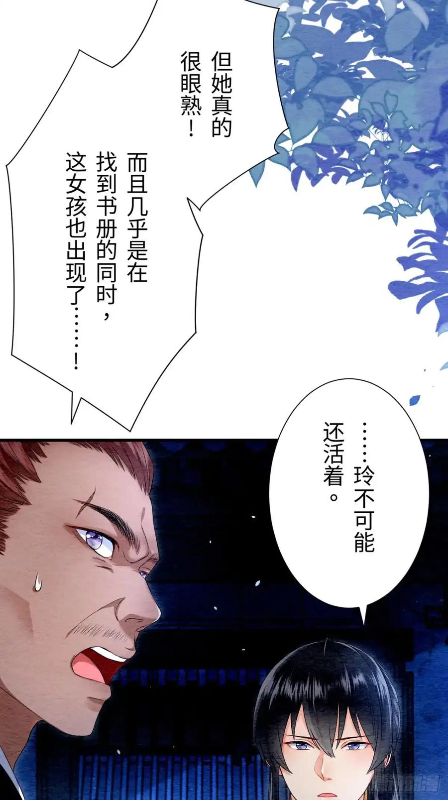 《召魔宫女》第19话 第62页