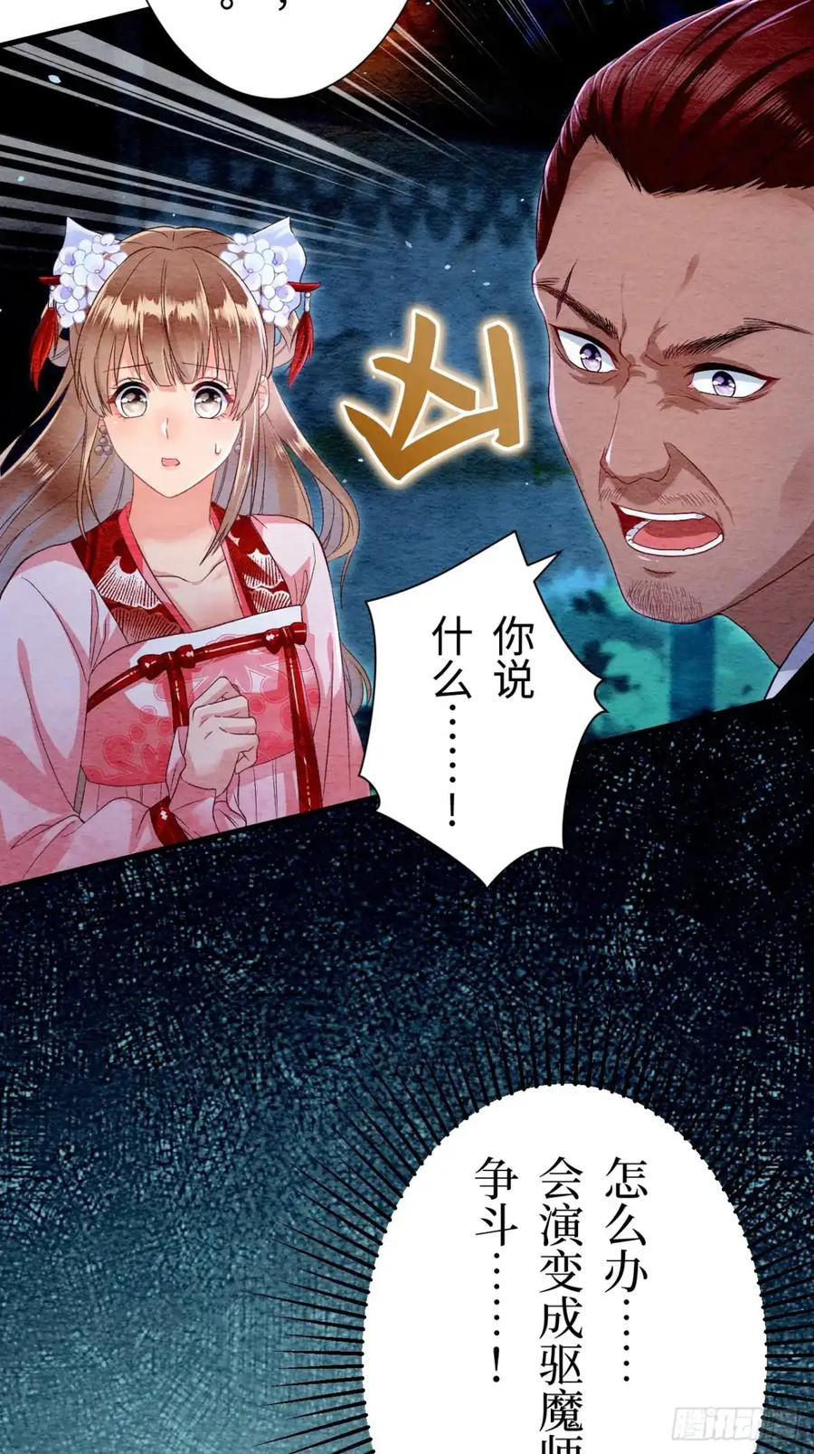《召魔宫女》第19话 第38页