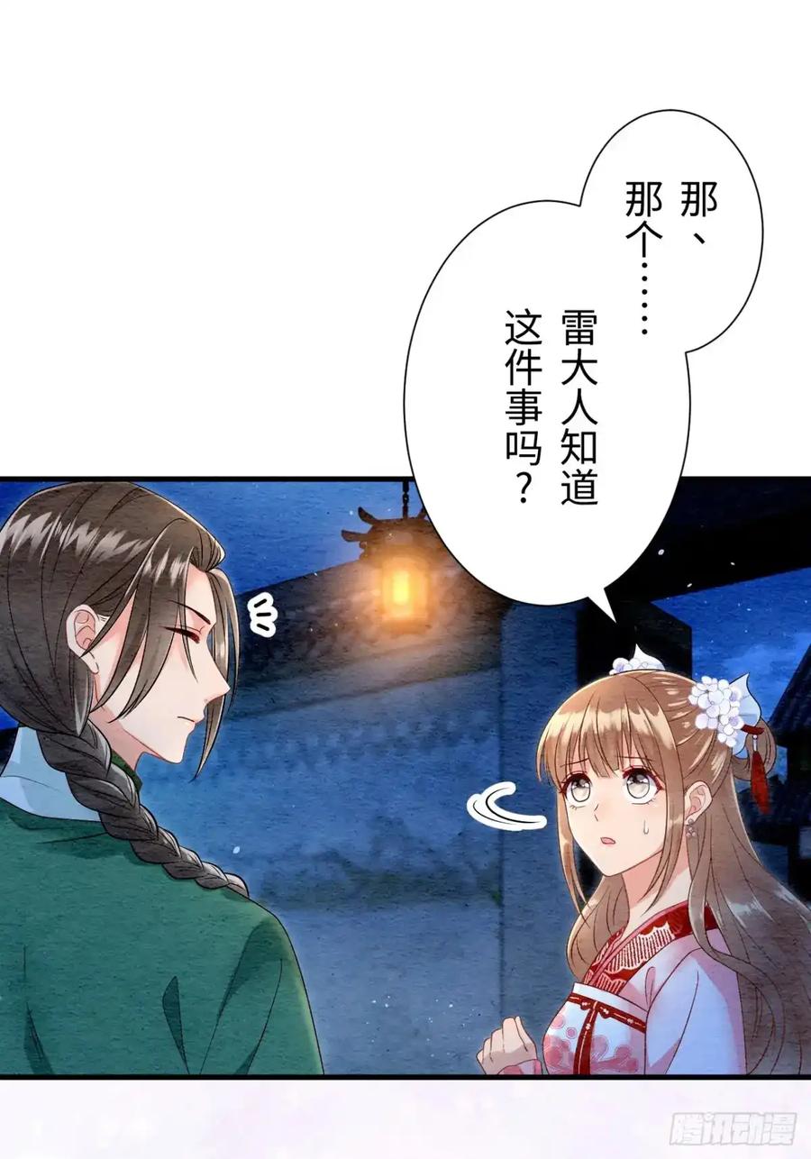 《召魔宫女》第19话 第6页