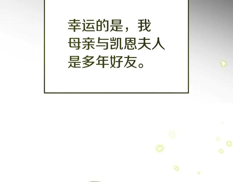 《小姐不愿意》第19话 若有所思 第74页