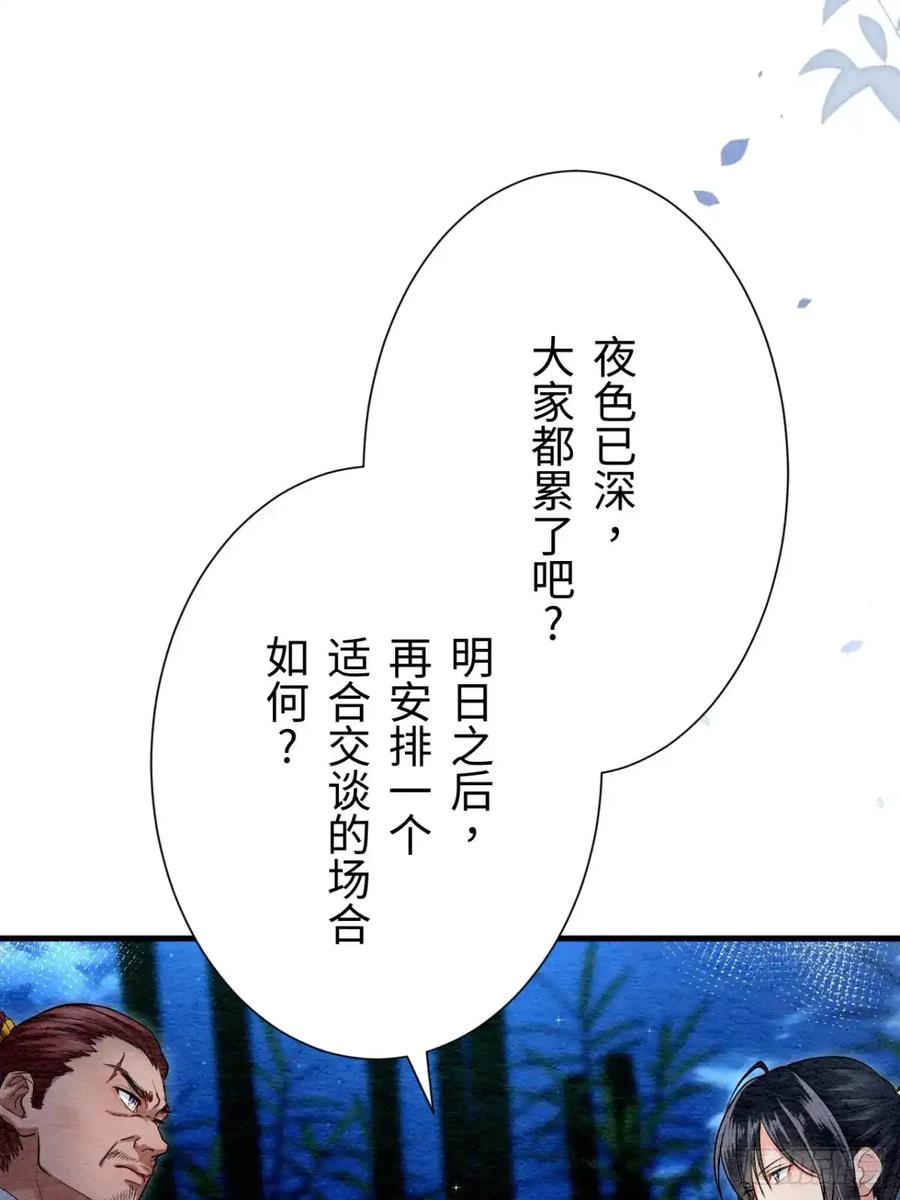《召魔宫女》第19话 第74页