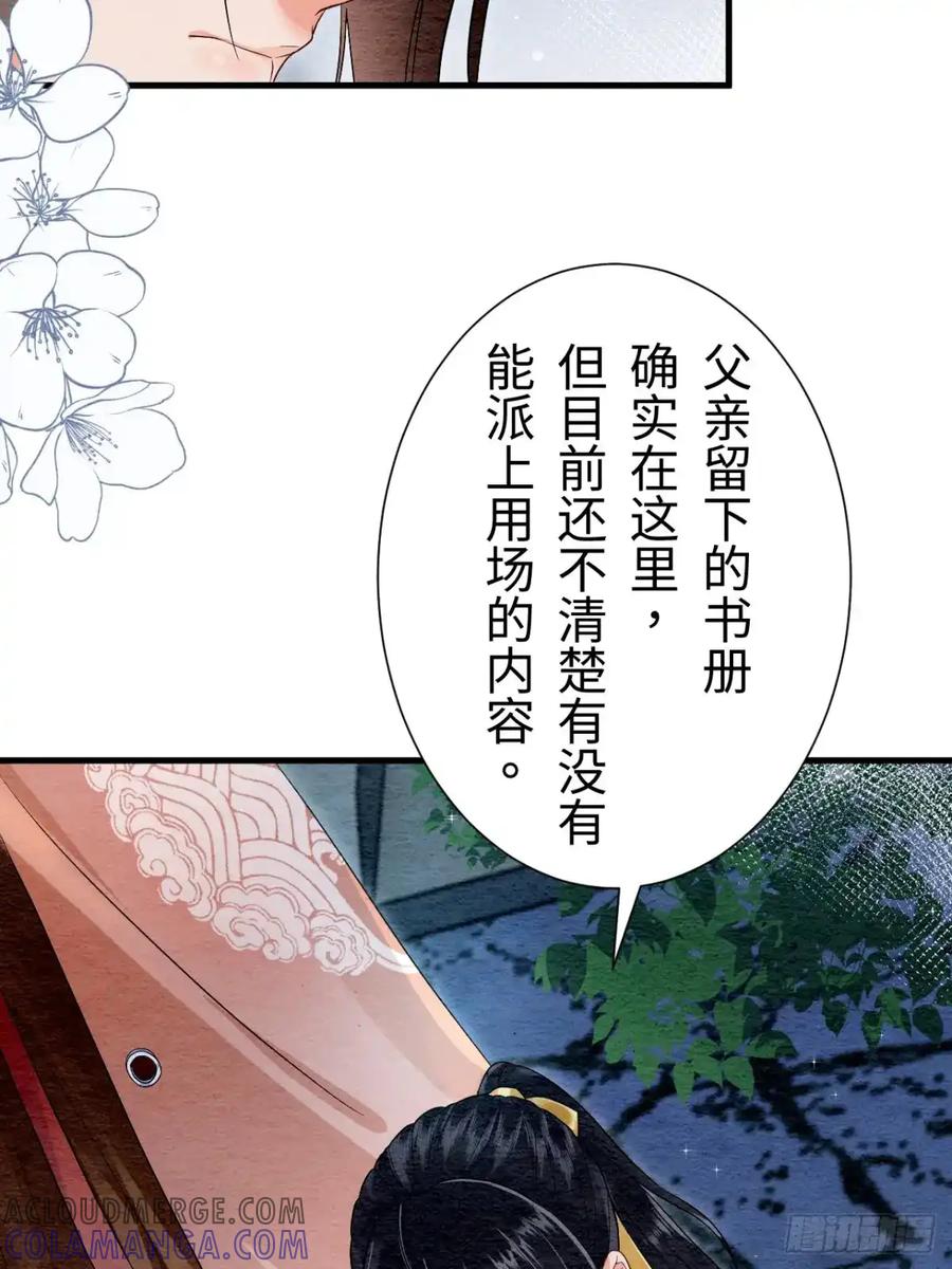《召魔宫女》第19话 第70页