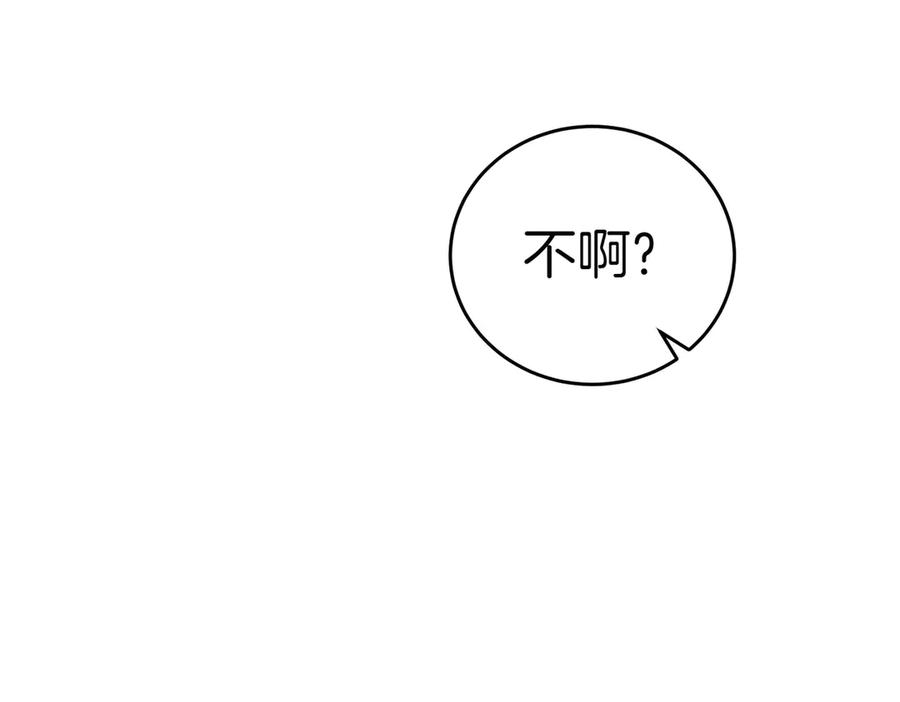 《小姐不愿意》第19话 若有所思 第15页