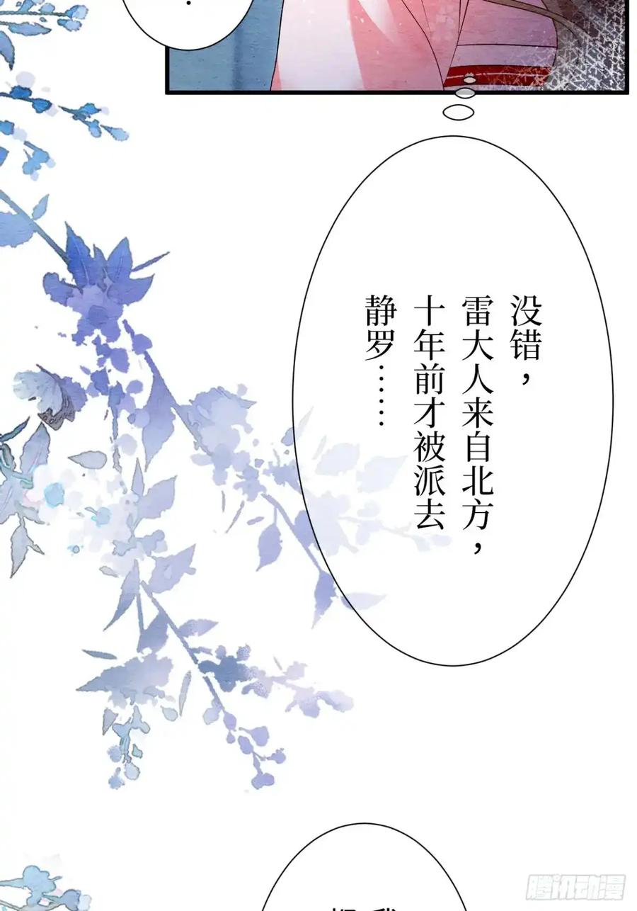 《召魔宫女》第19话 第9页