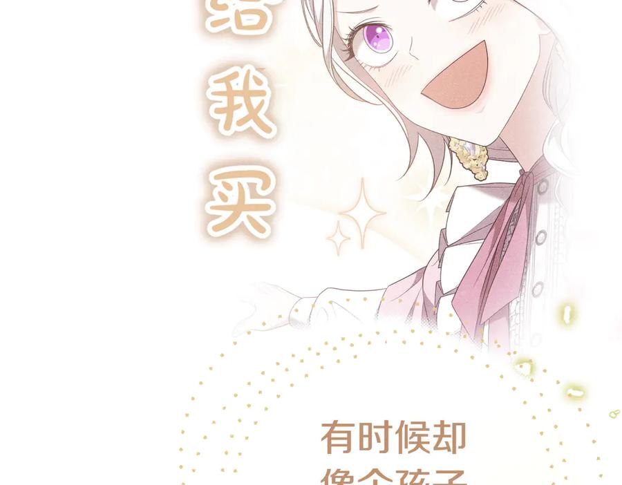 《小姐不愿意》第19话 若有所思 第23页