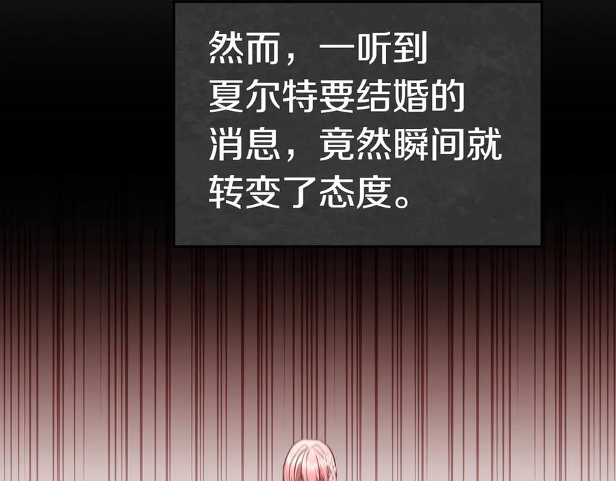 《小姐不愿意》第19话 若有所思 第66页