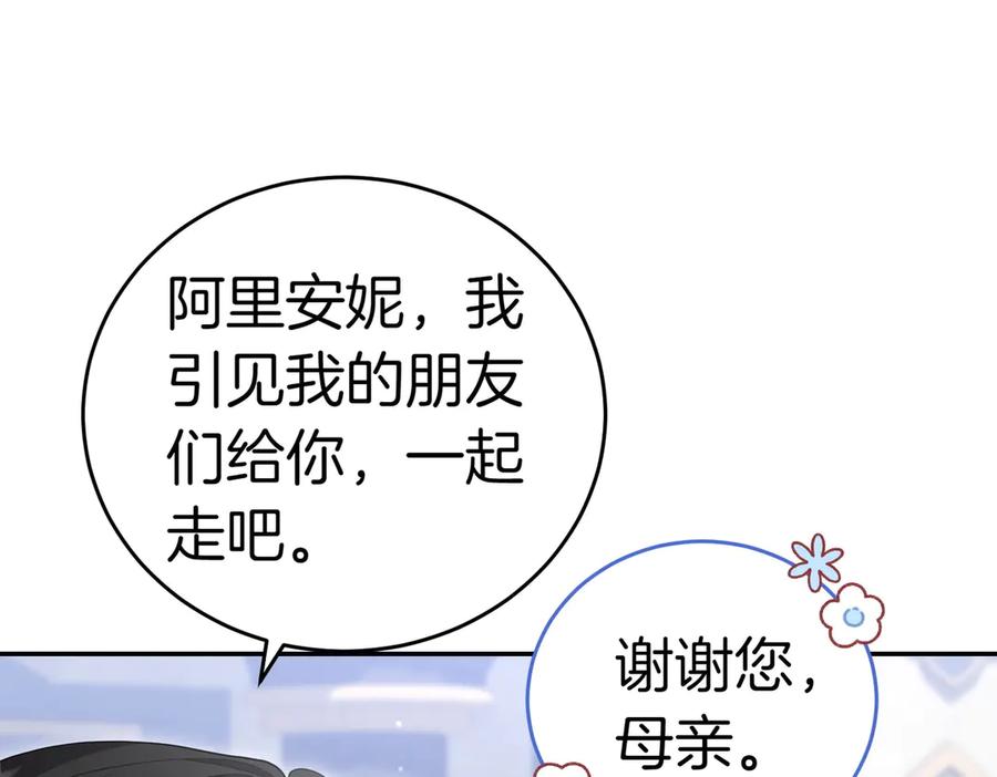 《小姐不愿意》第19话 若有所思 第16页