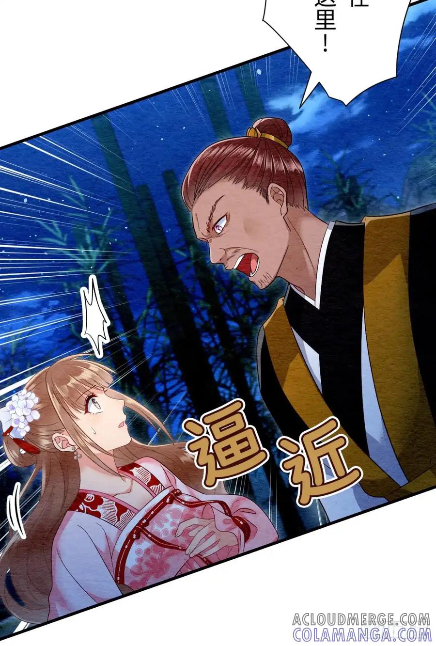 《召魔宫女》第19话 第13页