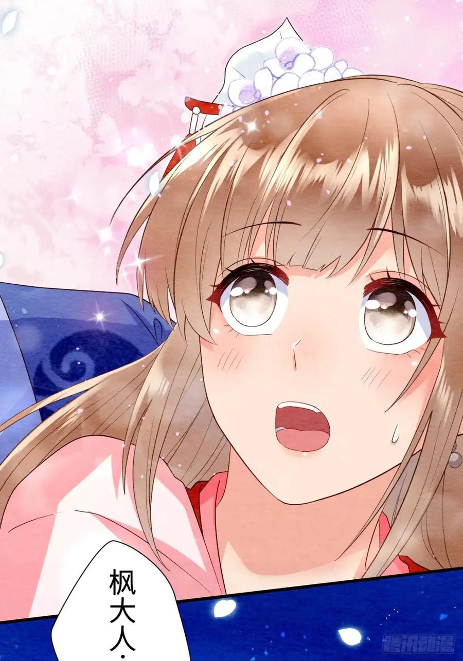 《召魔宫女》第19话 第30页