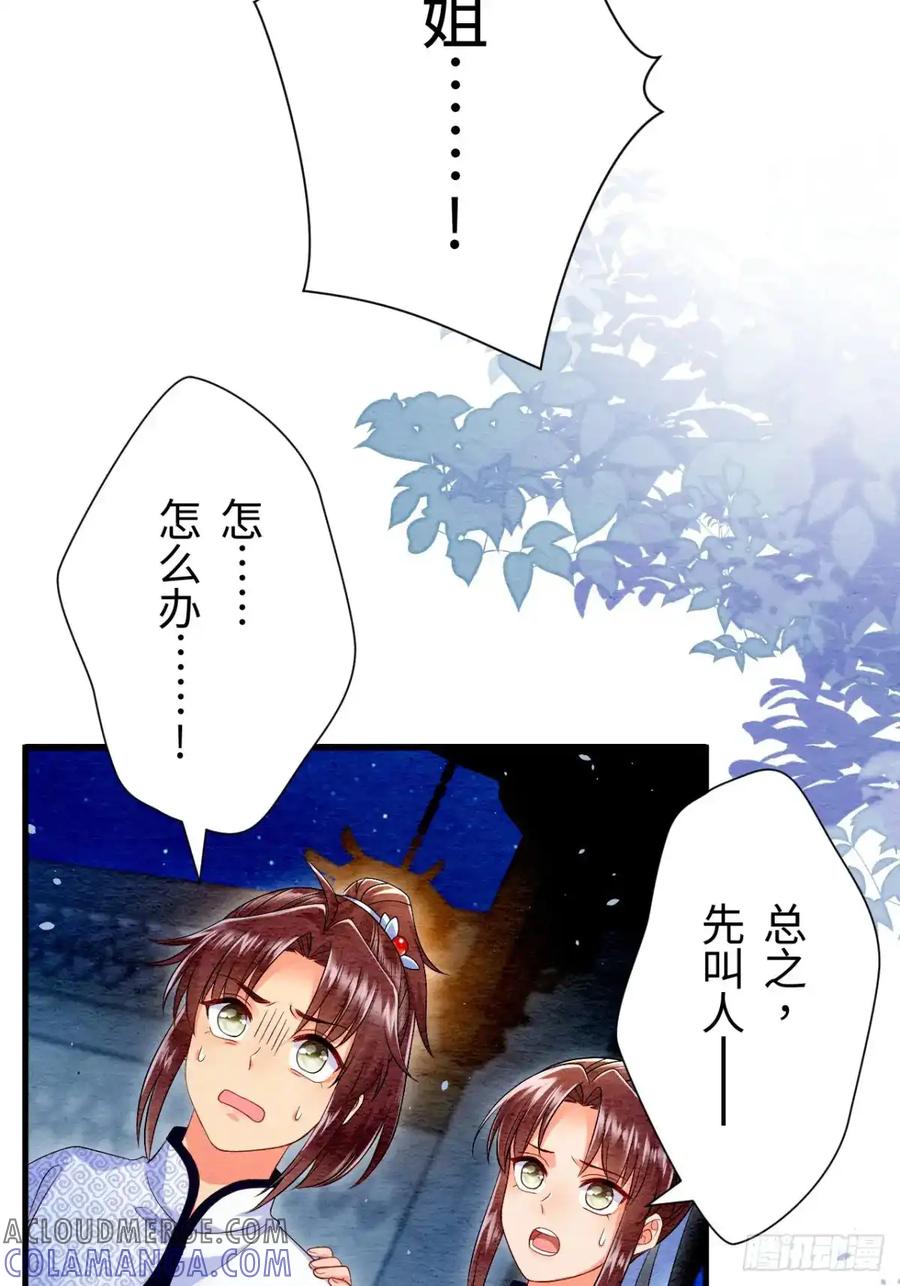 《召魔宫女》第19话 第19页