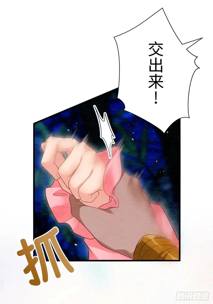 《召魔宫女》第19话 第14页