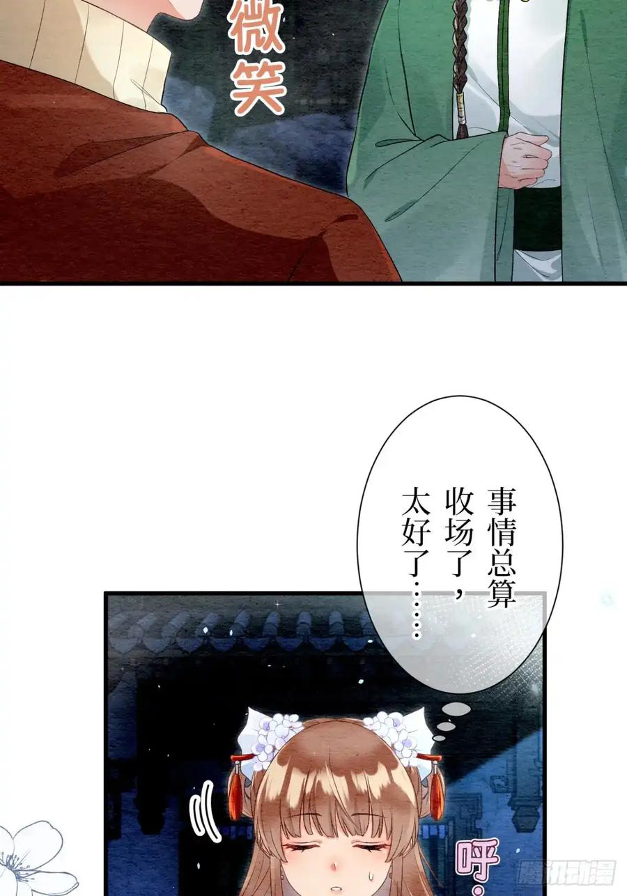 《召魔宫女》第19话 第77页