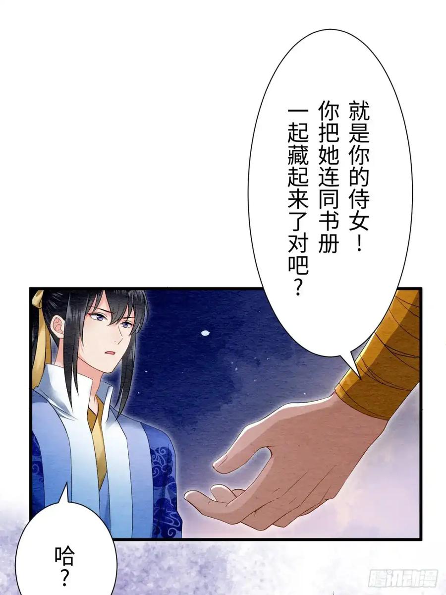 《召魔宫女》第19话 第54页