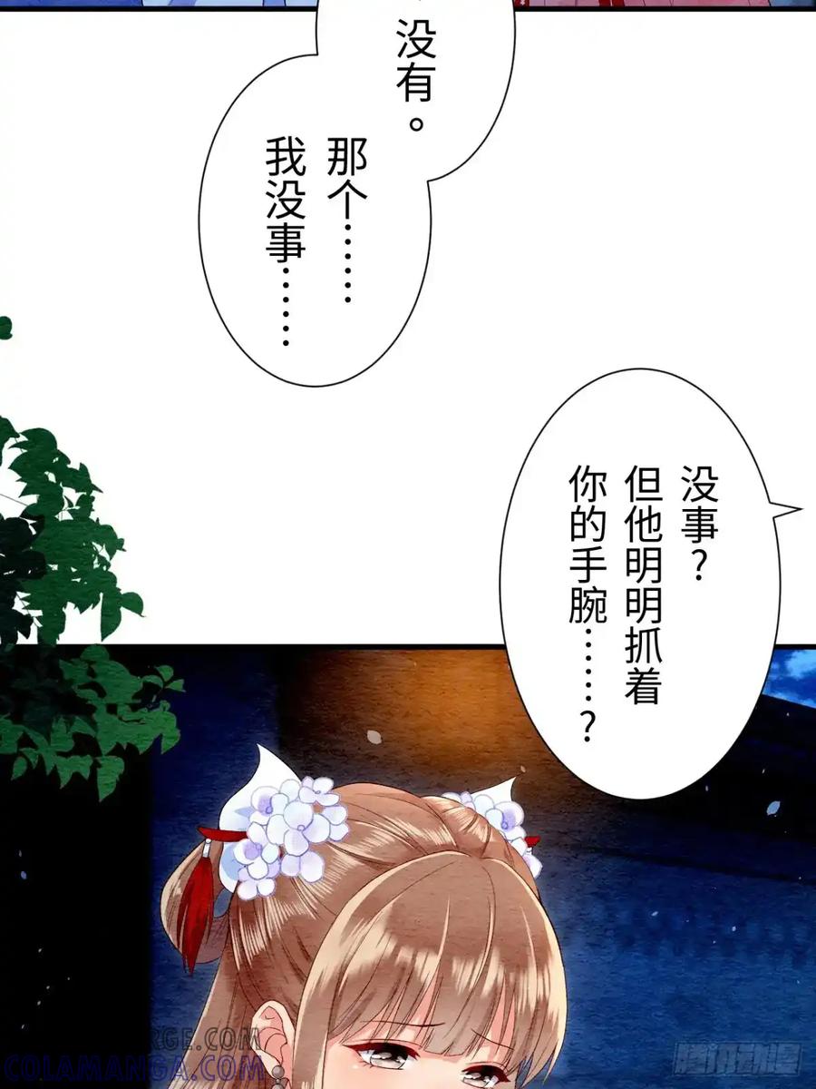 《召魔宫女》第19话 第34页