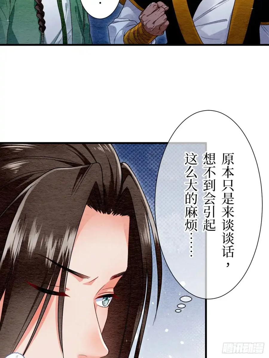 《召魔宫女》第19话 第69页