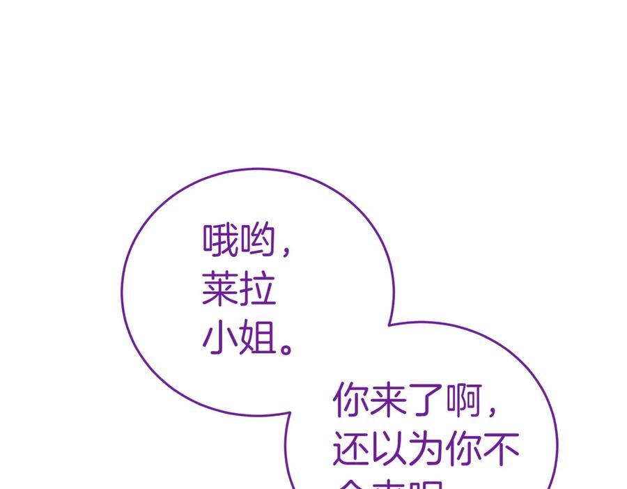 《小姐不愿意》第19话 若有所思 第44页