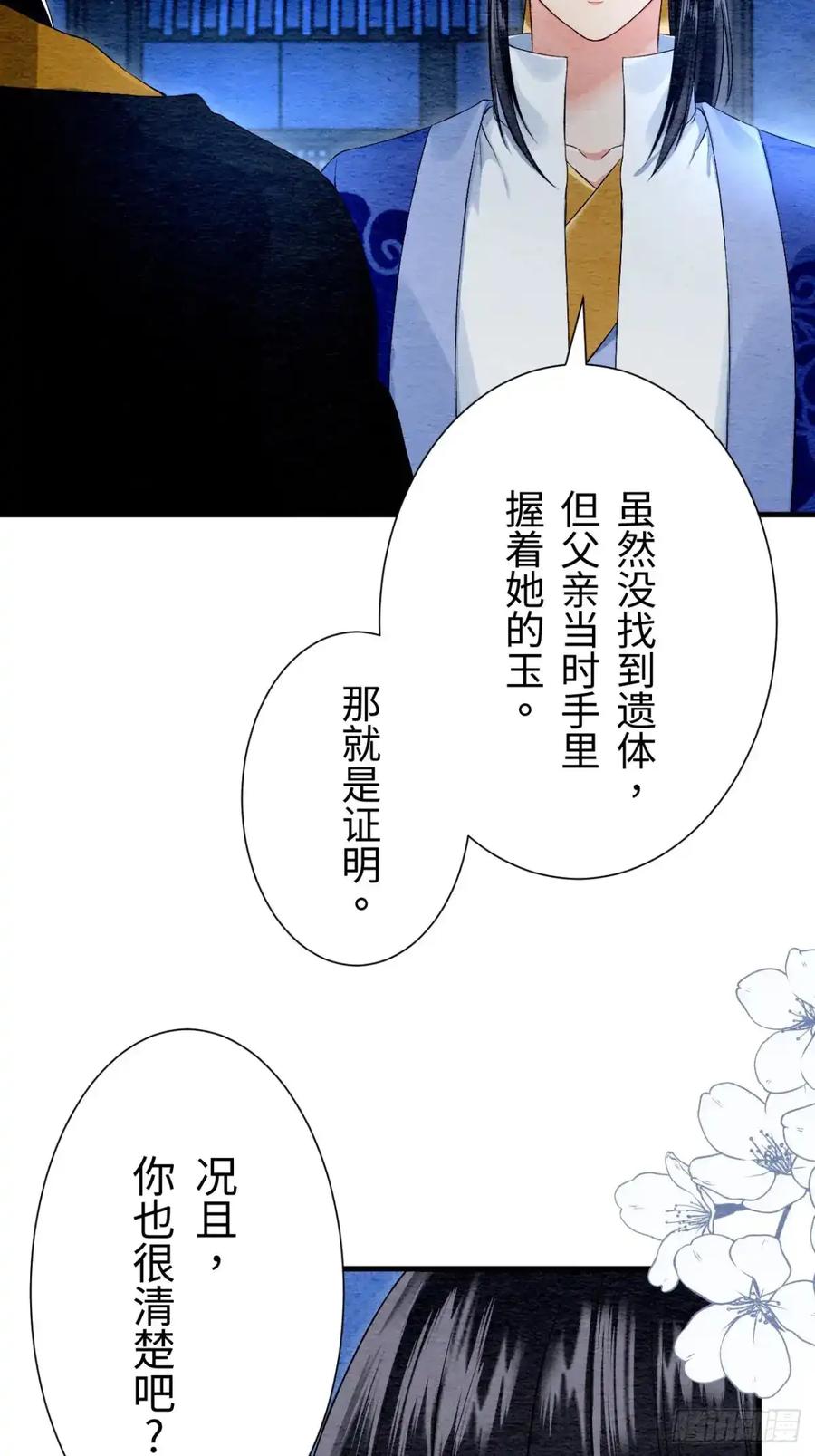 《召魔宫女》第19话 第63页