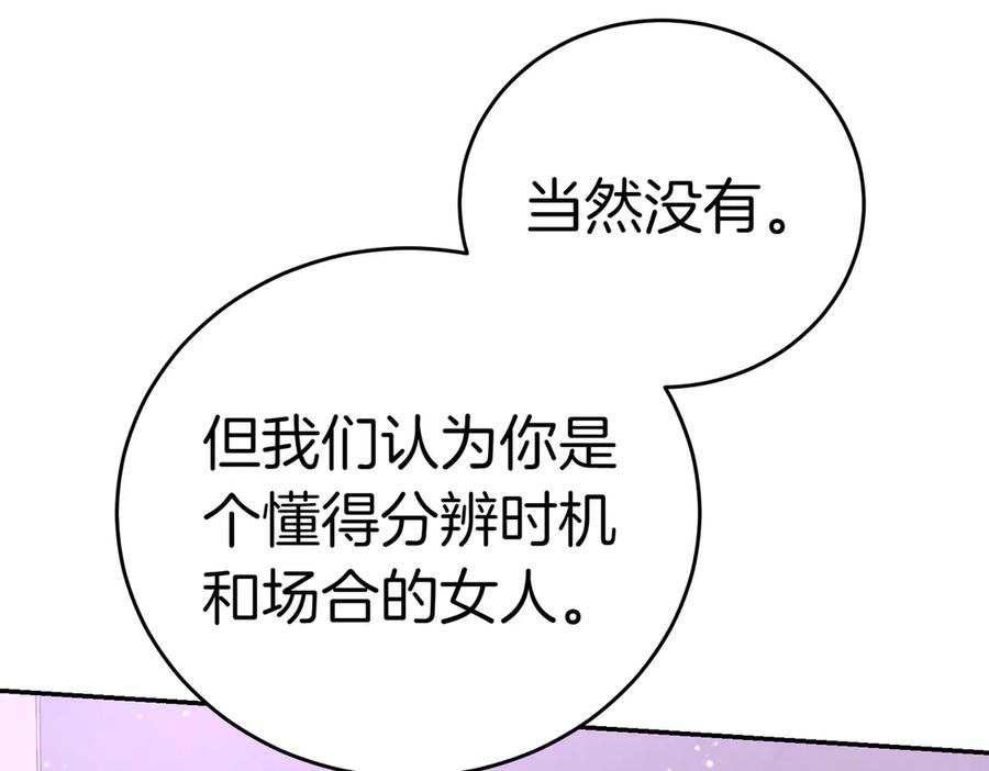 《小姐不愿意》第19话 若有所思 第52页