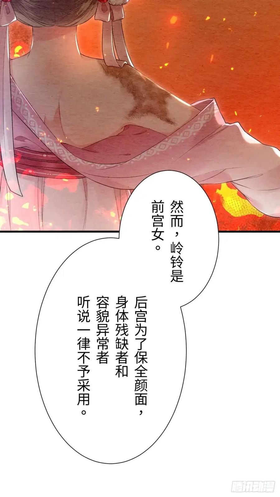 《召魔宫女》第19话 第66页