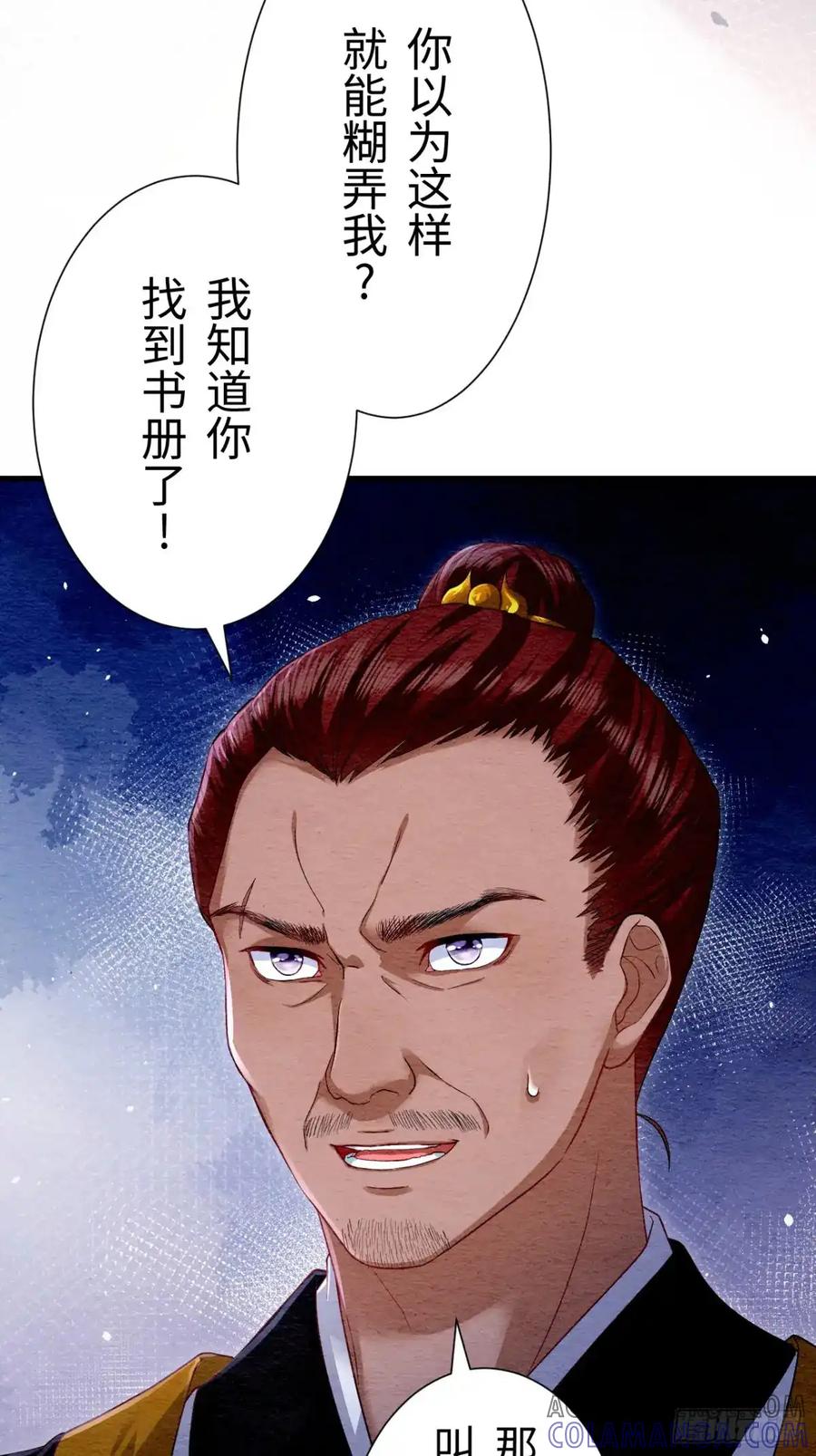 《召魔宫女》第19话 第52页