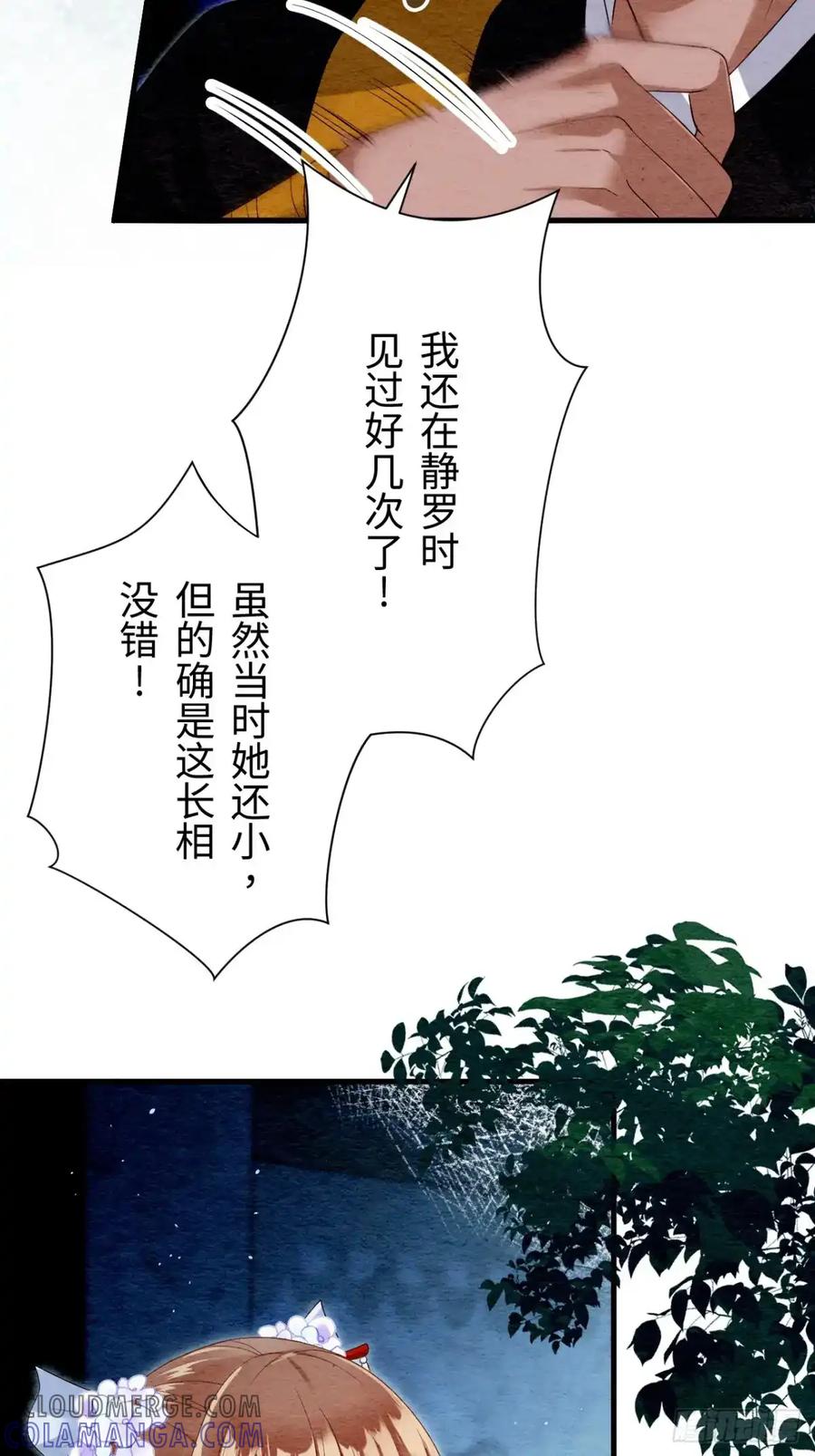 《召魔宫女》第19话 第4页