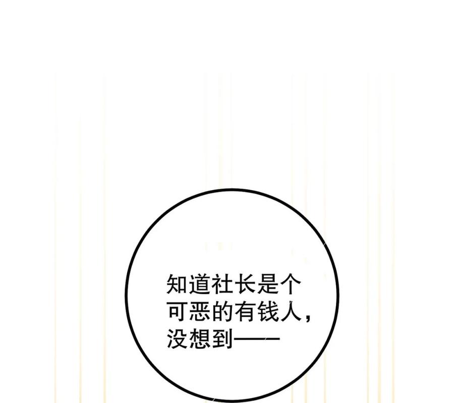 每天都想让病娇王子社死 001 只心动那么一瞬，也无伤大雅吧？ 第41页