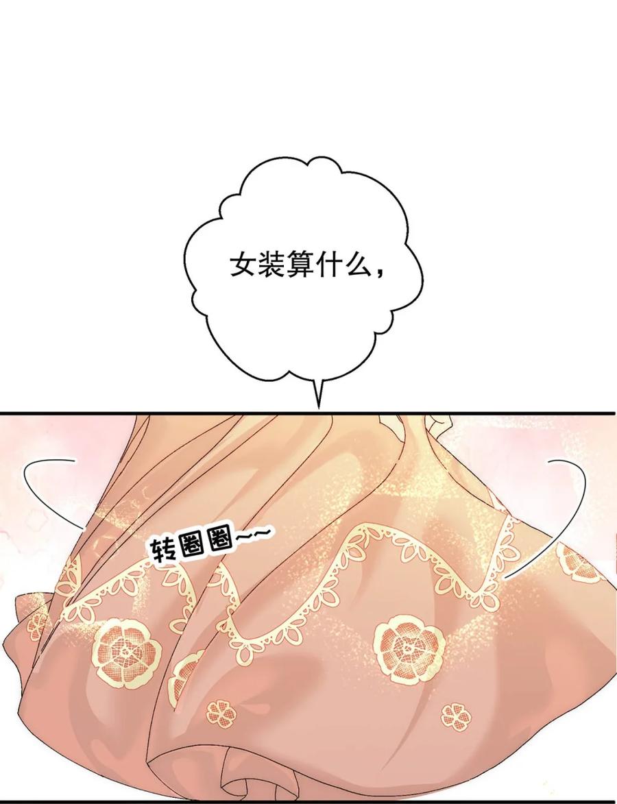 每天都想让病娇王子社死 001 只心动那么一瞬，也无伤大雅吧？ 第36页