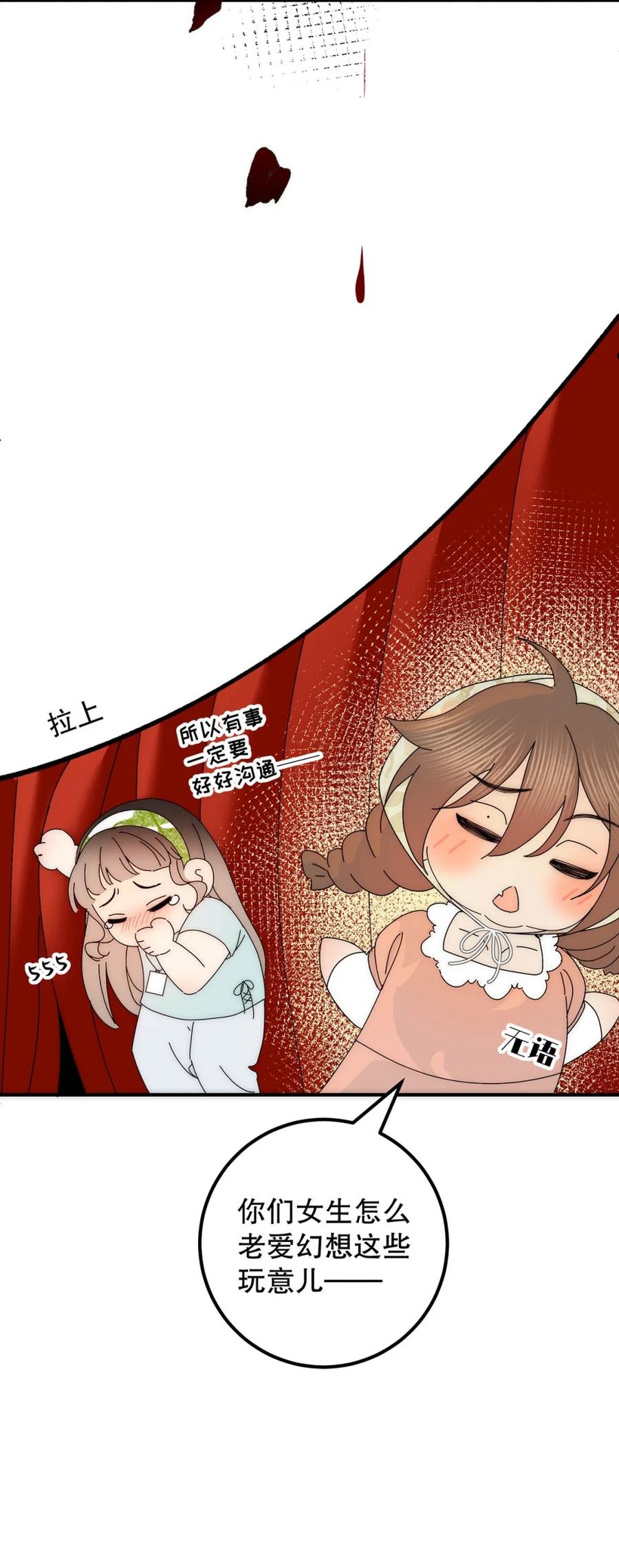每天都想让病娇王子社死 001 只心动那么一瞬，也无伤大雅吧？ 第54页