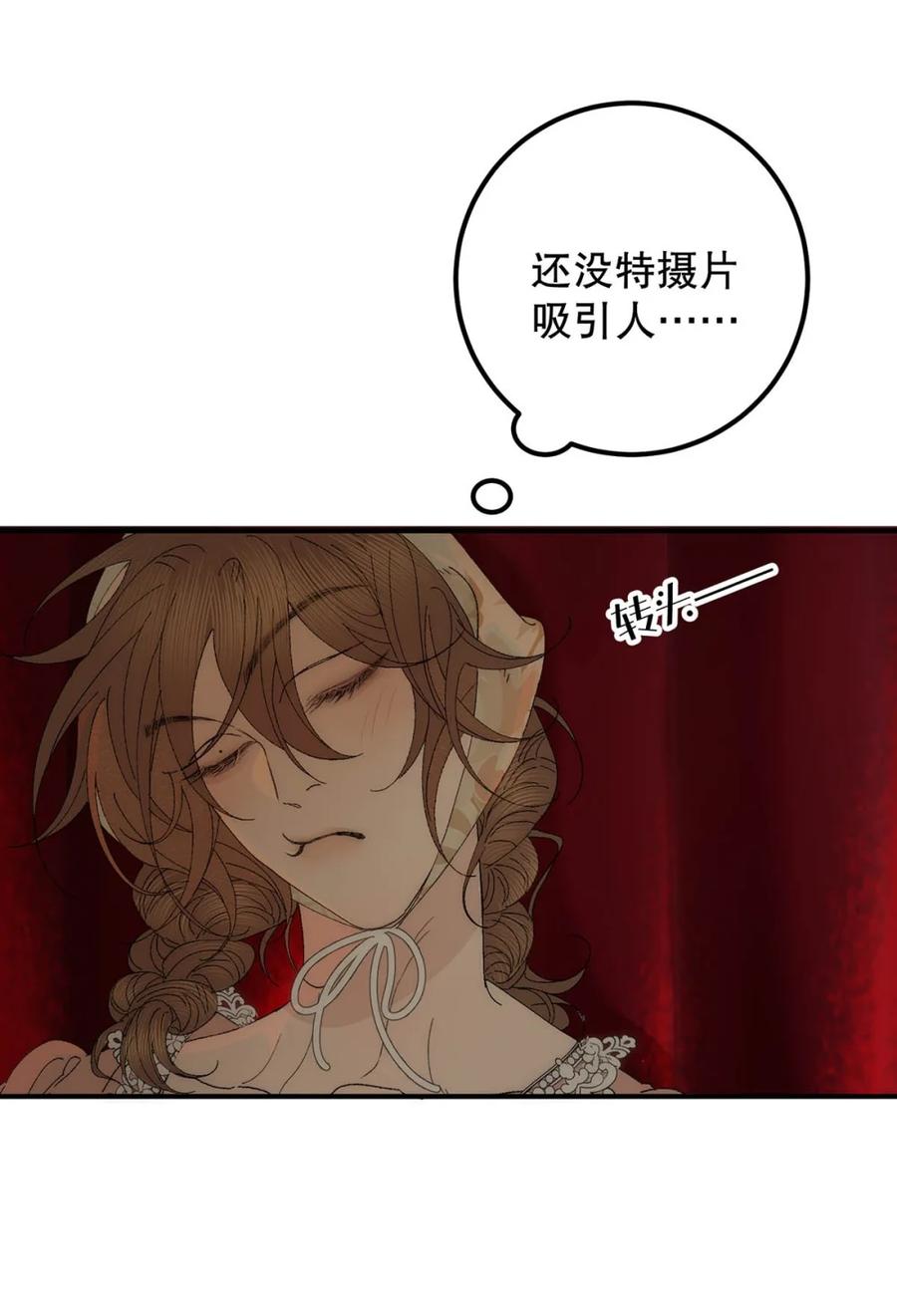 每天都想让病娇王子社死 001 只心动那么一瞬，也无伤大雅吧？ 第57页