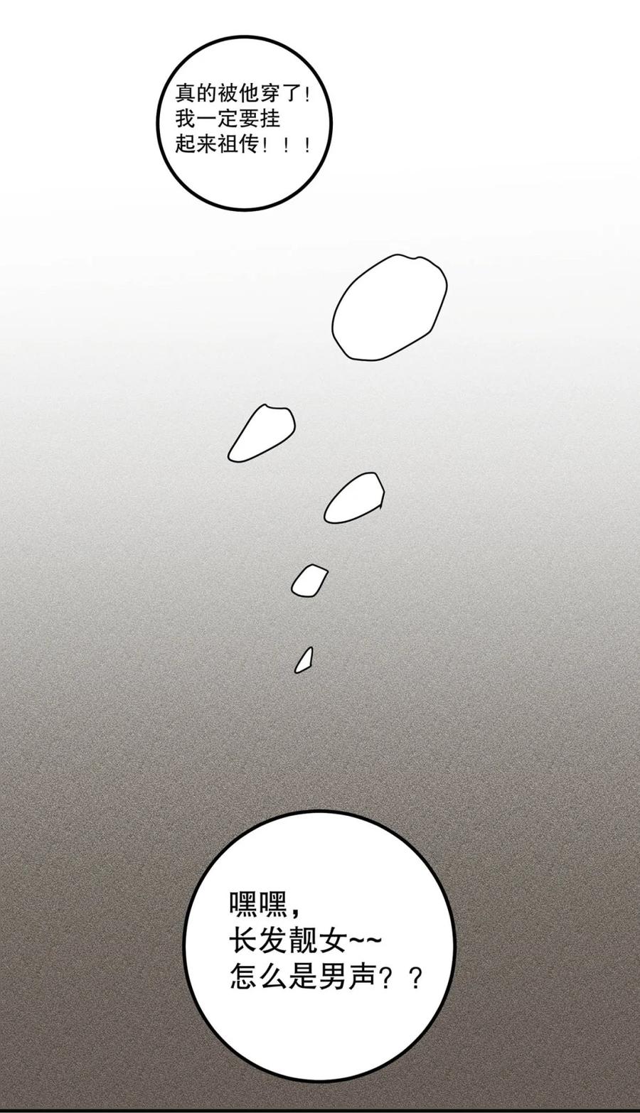 每天都想让病娇王子社死 001 只心动那么一瞬，也无伤大雅吧？ 第63页