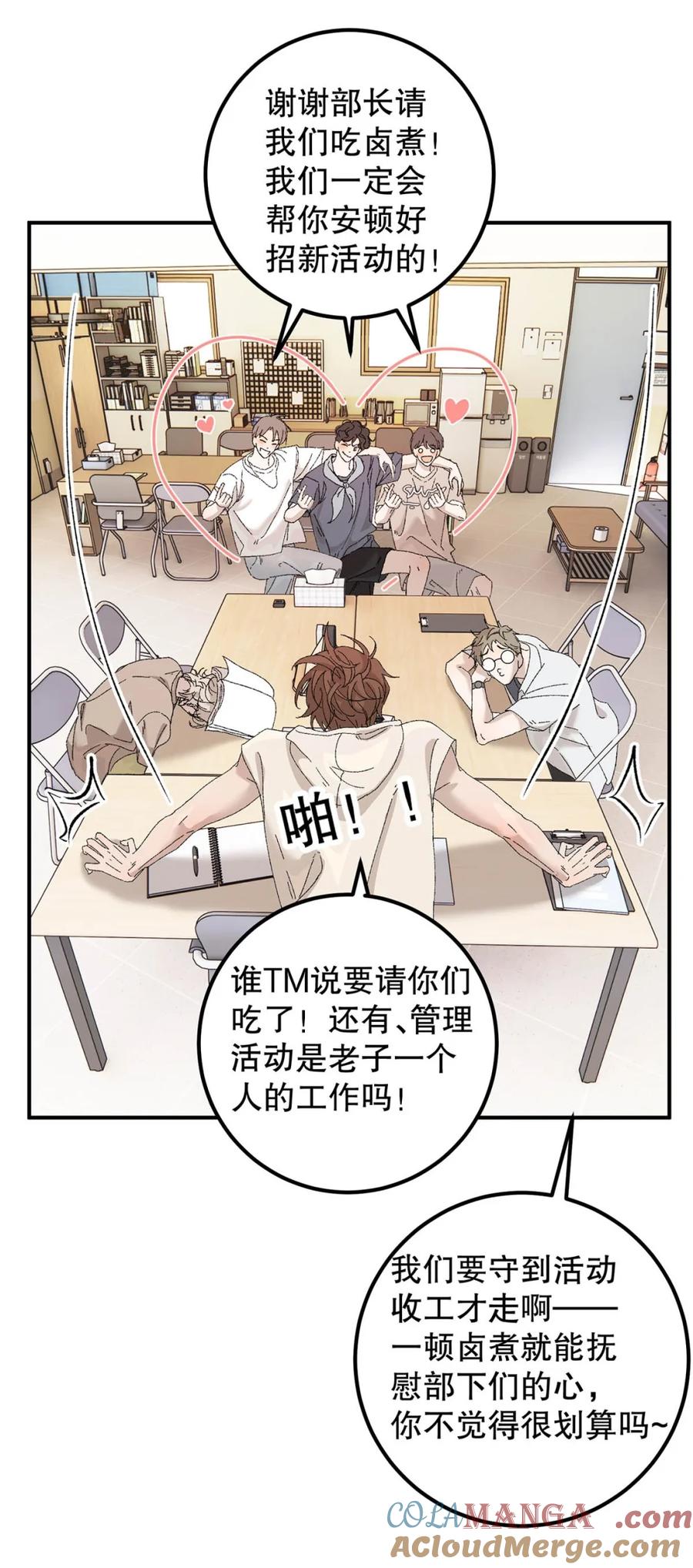 每天都想让病娇王子社死 001 只心动那么一瞬，也无伤大雅吧？ 第28页