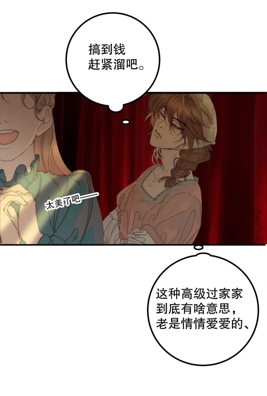 每天都想让病娇王子社死 001 只心动那么一瞬，也无伤大雅吧？ 第56页