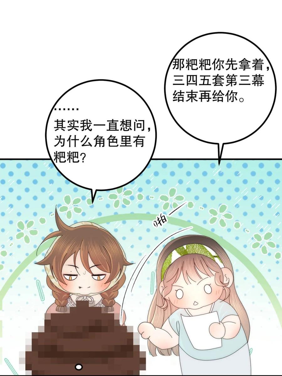 每天都想让病娇王子社死 001 只心动那么一瞬，也无伤大雅吧？ 第39页