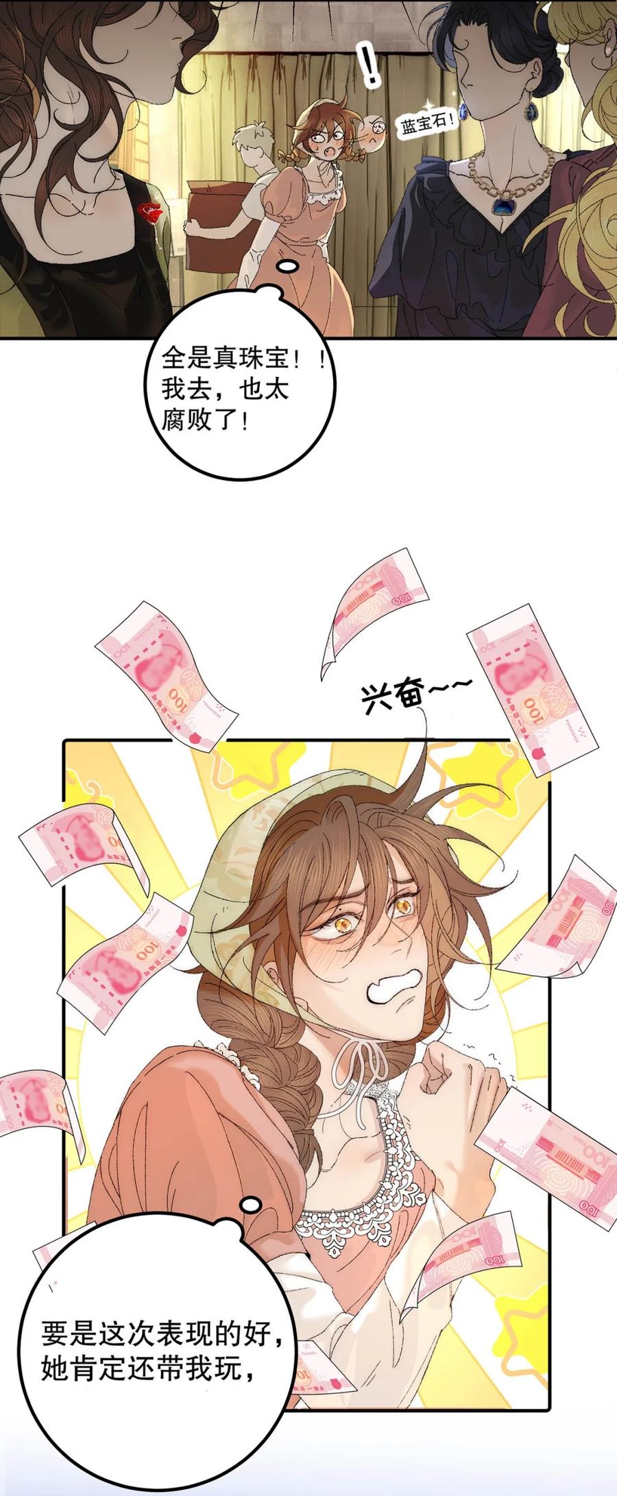 每天都想让病娇王子社死 001 只心动那么一瞬，也无伤大雅吧？ 第44页