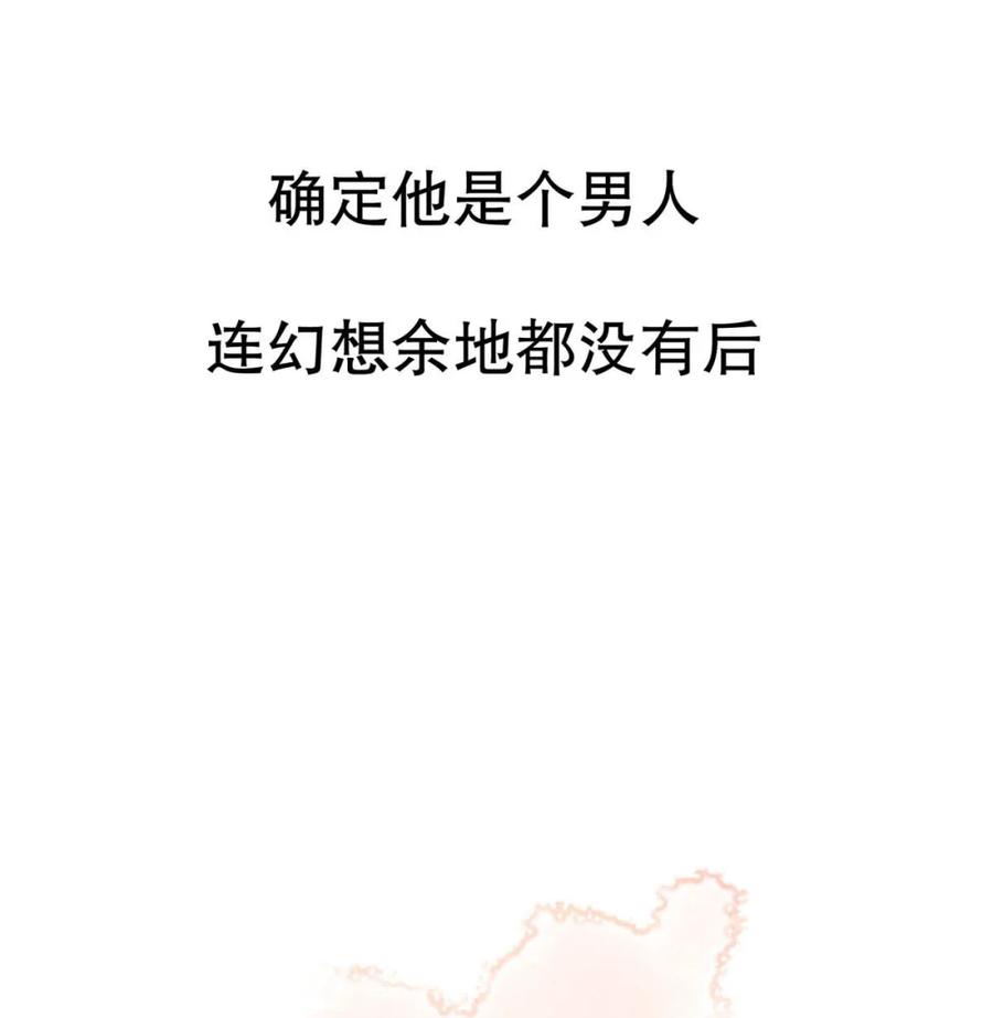 每天都想让病娇王子社死 001 只心动那么一瞬，也无伤大雅吧？ 第69页