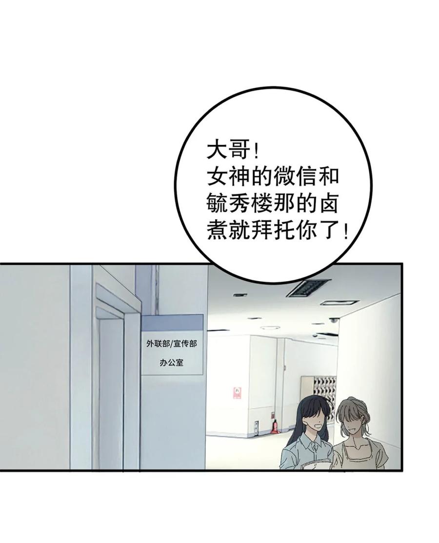 每天都想让病娇王子社死 001 只心动那么一瞬，也无伤大雅吧？ 第27页