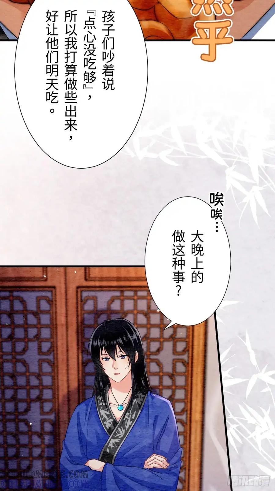 《召魔宫女》第20话 第43页