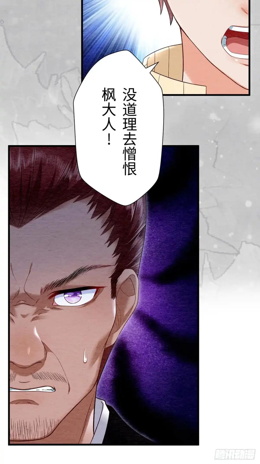 《召魔宫女》第20话 第3页