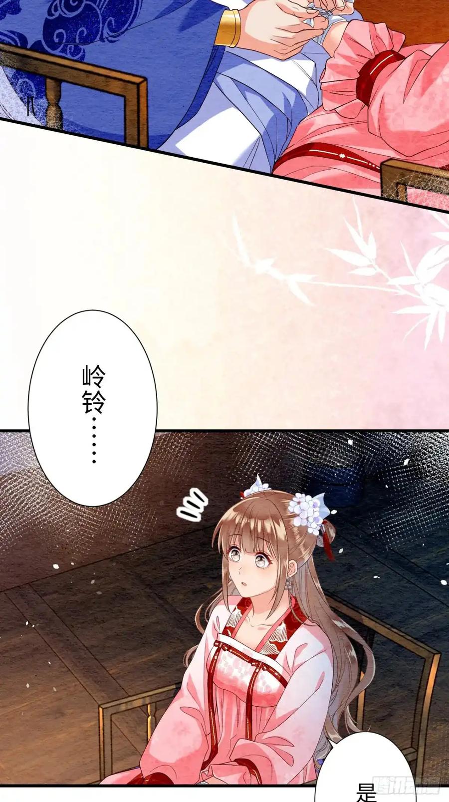 《召魔宫女》第20话 第29页