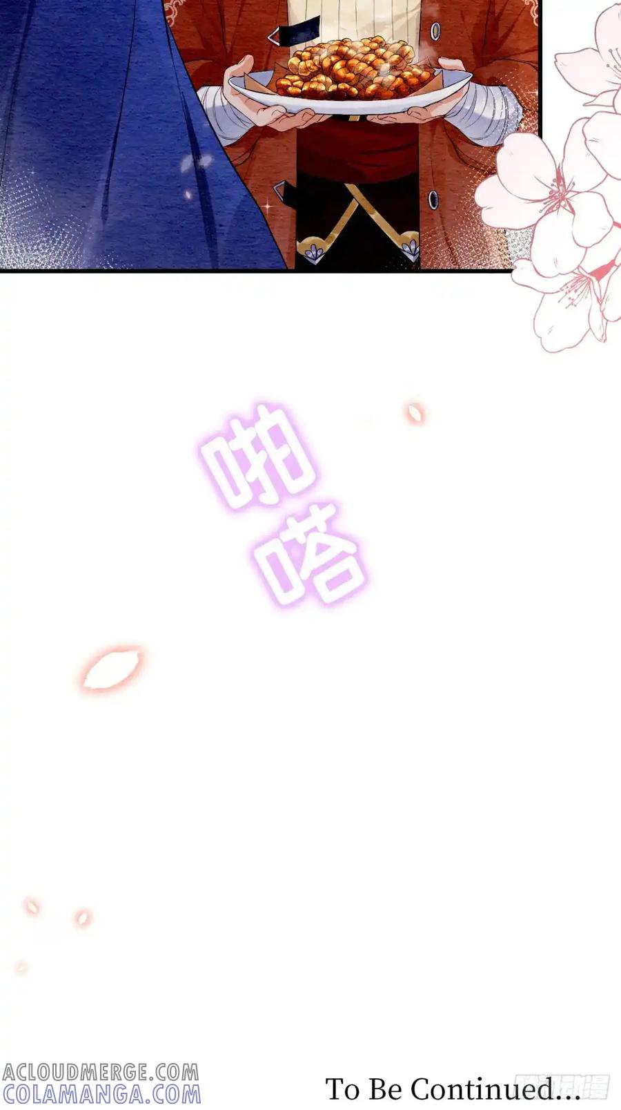 《召魔宫女》第20话 第73页