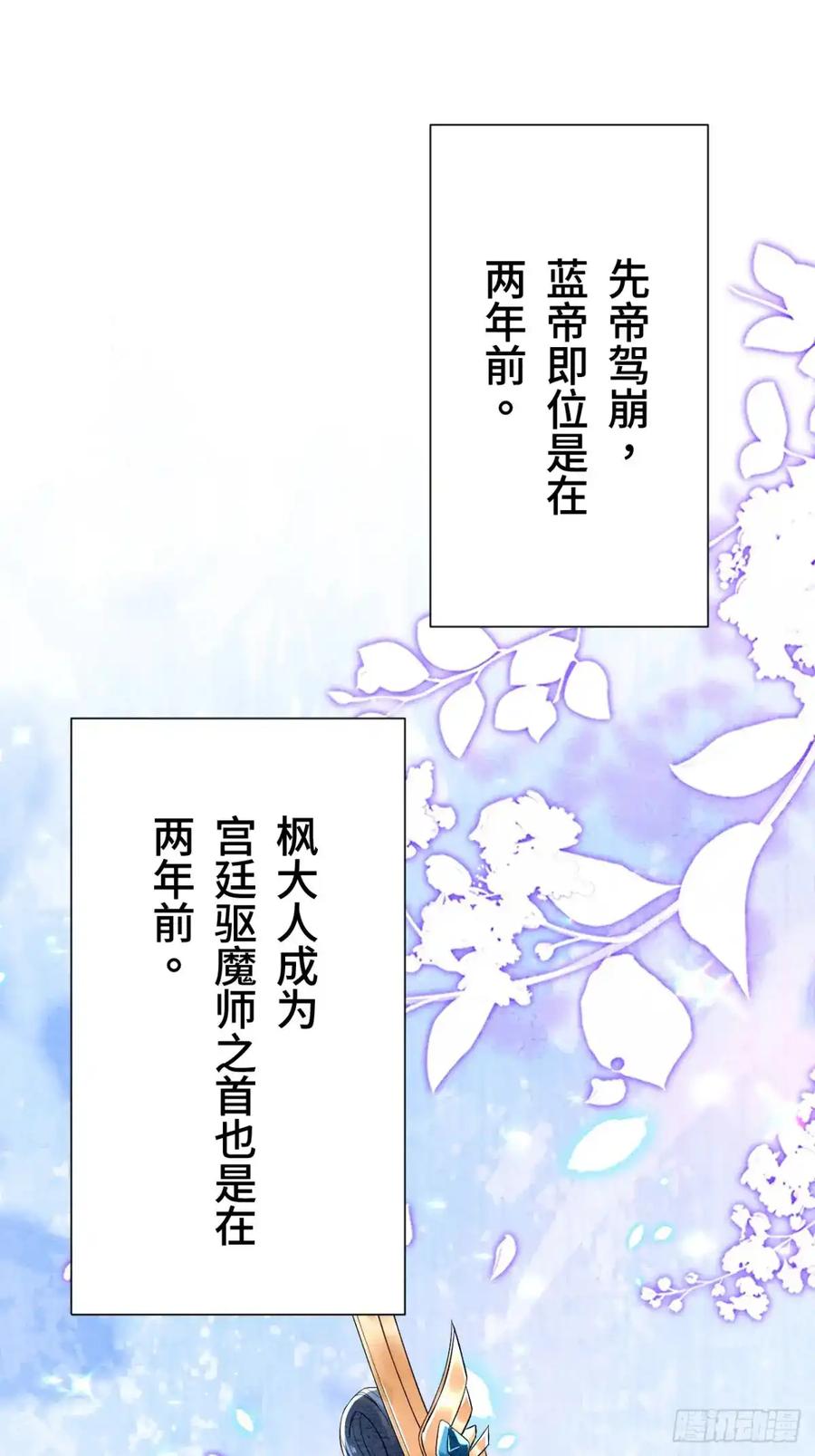 《召魔宫女》第21话 第65页