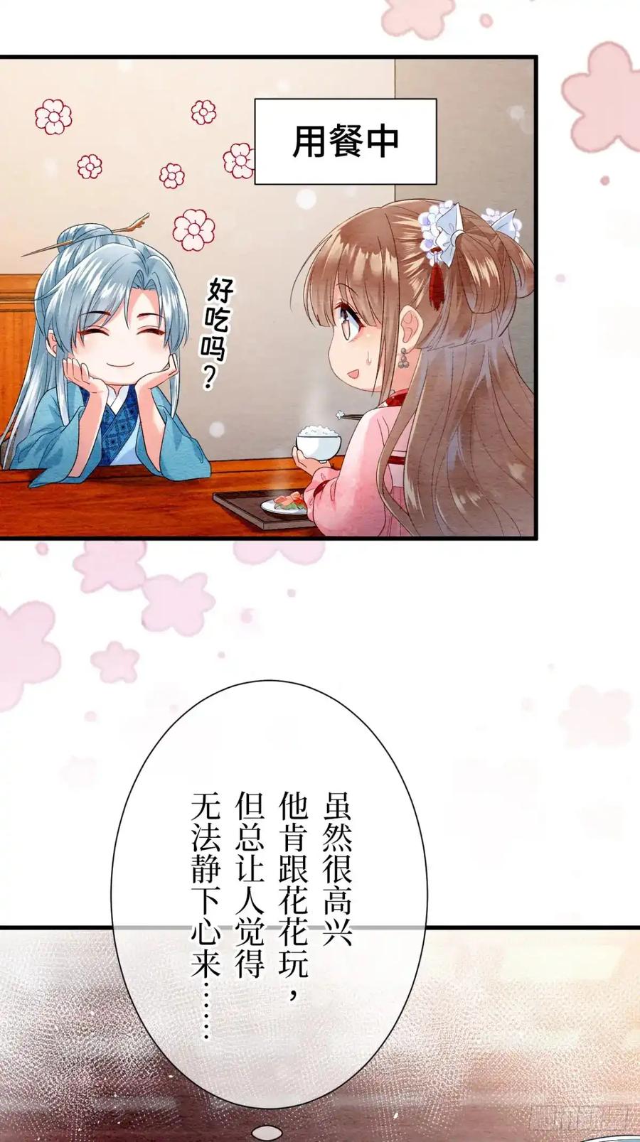 《召魔宫女》第21话 第36页