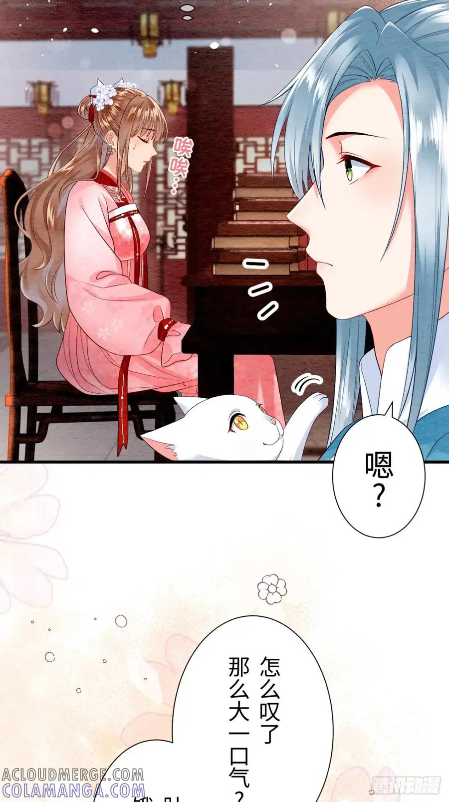 《召魔宫女》第21话 第37页