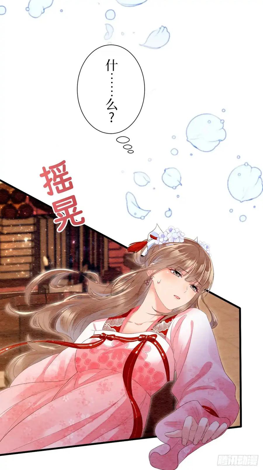 《召魔宫女》第21话 第83页