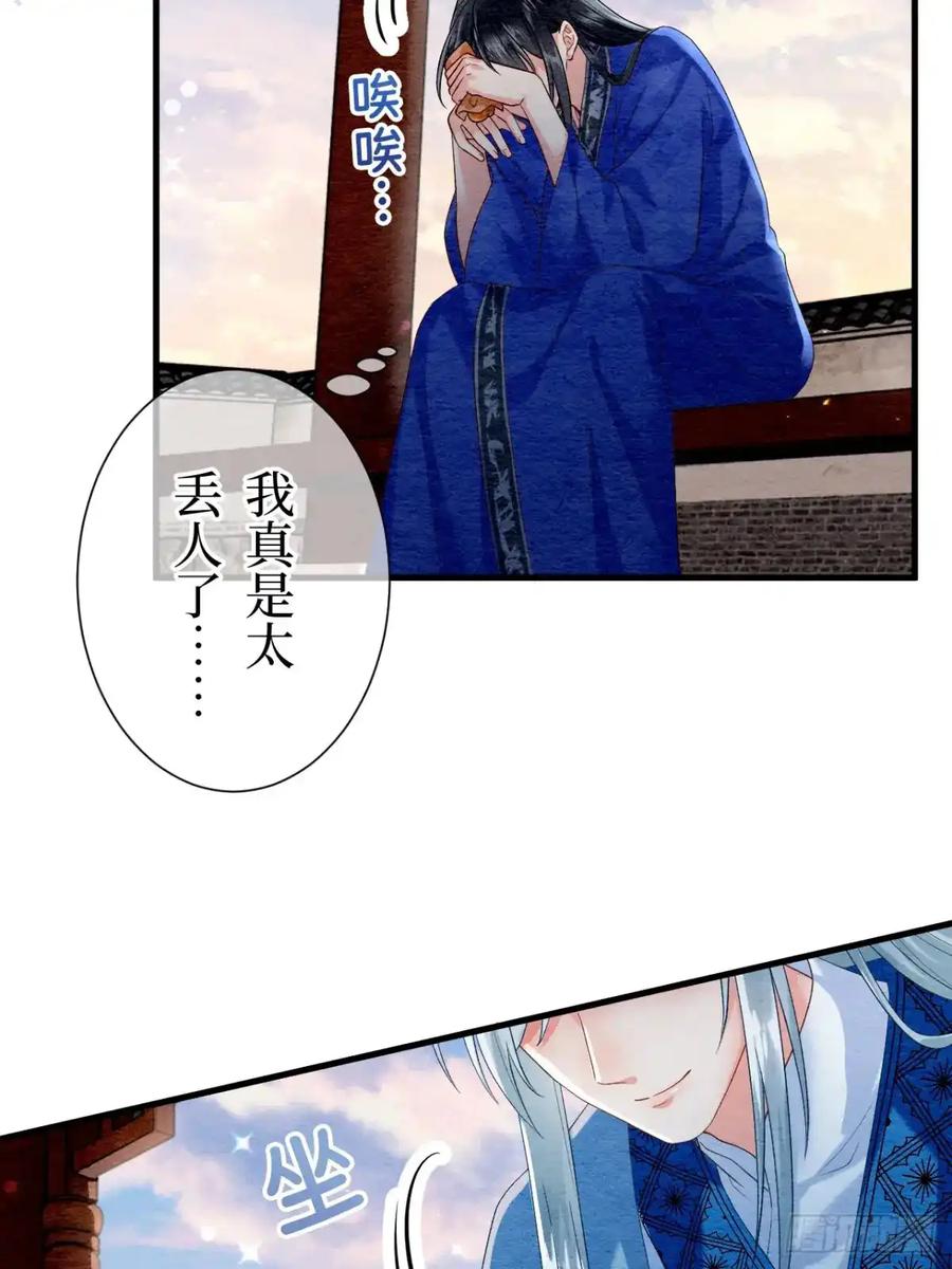《召魔宫女》第21话 第8页