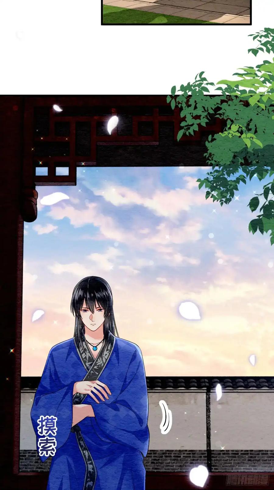 《召魔宫女》第21话 第2页