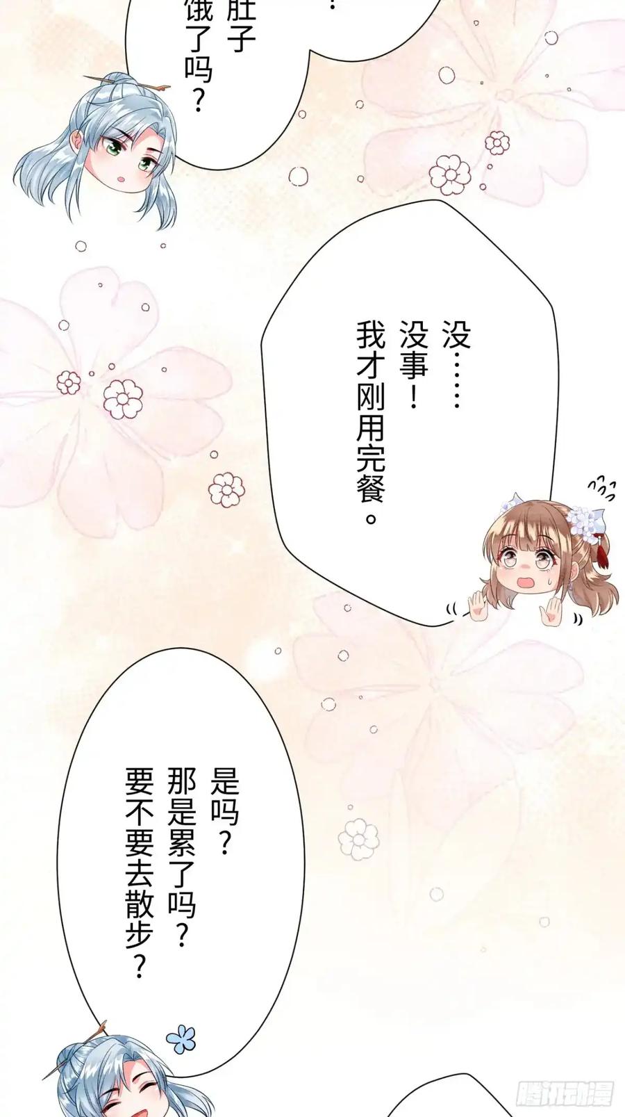 《召魔宫女》第21话 第38页