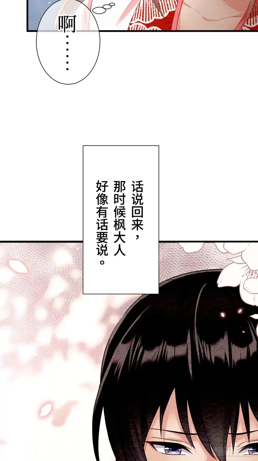 《召魔宫女》第21话 第68页