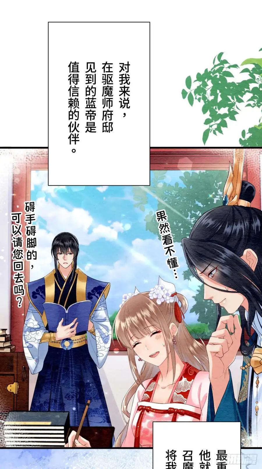 《召魔宫女》第21话 第59页