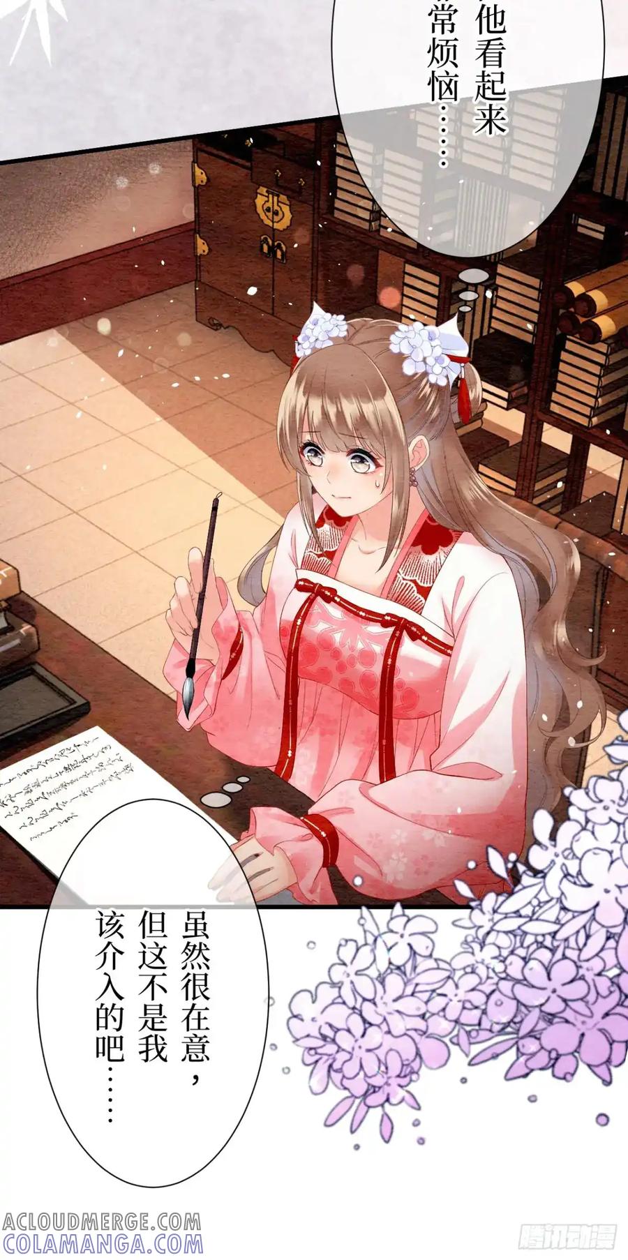 《召魔宫女》第21话 第70页